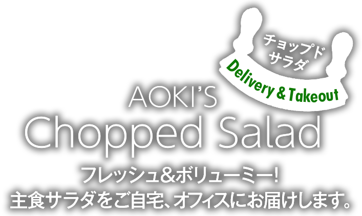 AOKI'S Chopped Salad - Delivery & Takeout